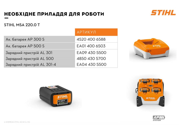 Аккумуляторная пила STIHL MSA 220 T (Без АКБ и З/У) Аккумуляторная пила STIHL MSA 220 T (Без АКБ и З/У)