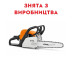 Бензопила Stihl (Штиль) MS 170