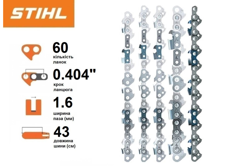Шина Stihl Duromatic 43 см, 1.6 мм, 0.404" Шина Stihl Duromatic 43 см, 1.6 мм, 0.404"