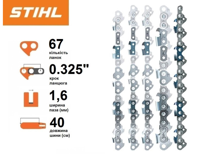 Цепь Stihl 26 RD3, 40 см, 1.6 мм, 67 зв. (с победитовой напайкой) Цепь Stihl 26 RD3, 40 см, 1.6 мм, 67 зв. (с победитовой напайкой)