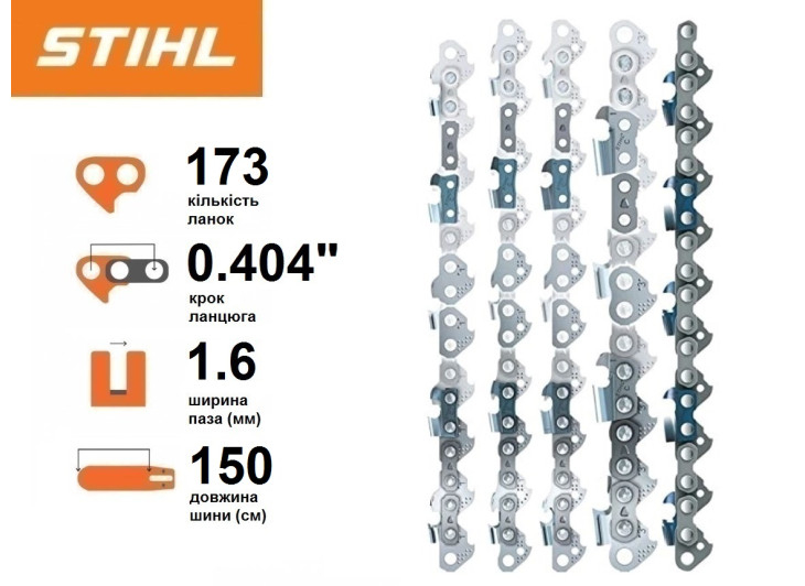 Цепь Stihl 46 RM, 0.404", 150 см, 1.6 мм, 173 зв. Цепь Stihl 46 RM, 0.404", 150 см, 1.6 мм, 173 зв.