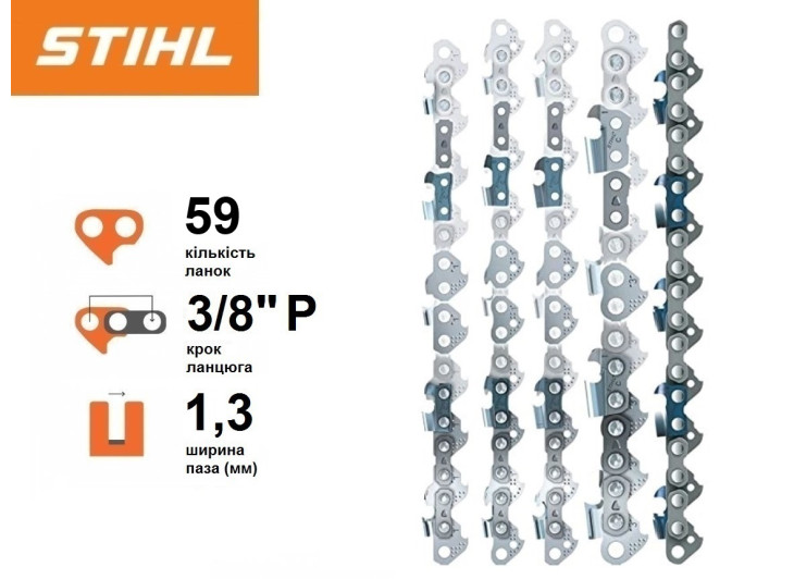 Цепь Stihl 63 PS, 1.3 мм, 59 зв.