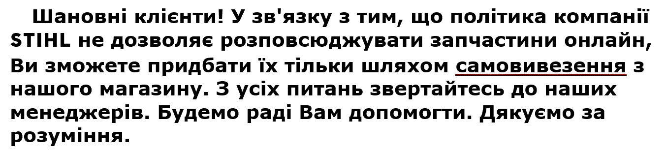 Запчасти к инструменту Stihl