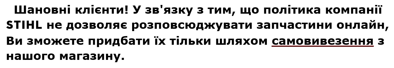 Запчасти к бензопиле MS 231 / MS 251